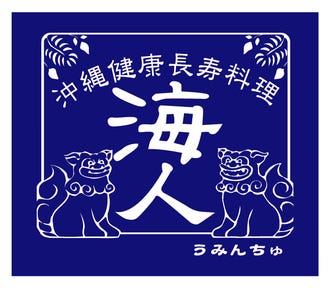 海人 (うみんちゅ) 成増店 image