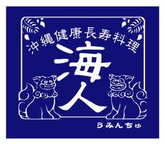 海人（うみんちゅ） 成増店