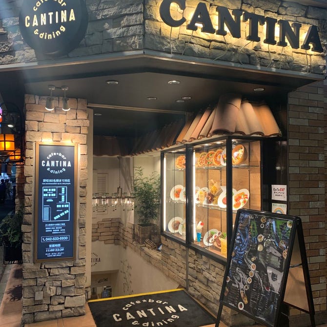 Cantina 立川店 立川 イタリアン イタリア料理 ぐるなび