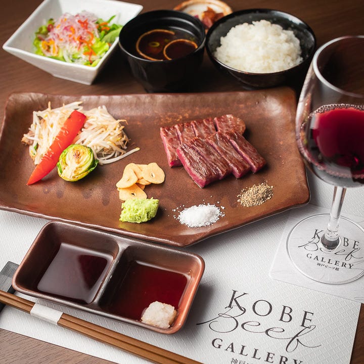 神戸ビーフ館 Kobe Beef Gallery 新神戸 北野 異人館 ステーキ ぐるなび