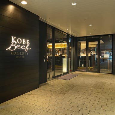 神戸ビーフ館 Kobe Beef Gallery  メニューの画像