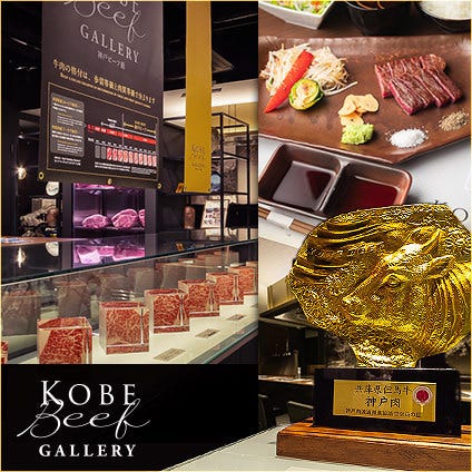 神戸ビーフ館 Kobe Beef Gallery image