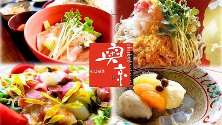 奥京 小瀬店