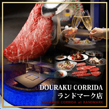 国産熟成肉バル DOURAKU CORRIDA ランドマーク店 メニューの画像