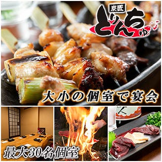 炭匠 長岡京 とりんちゅ 向日 長岡京 居酒屋 ぐるなび