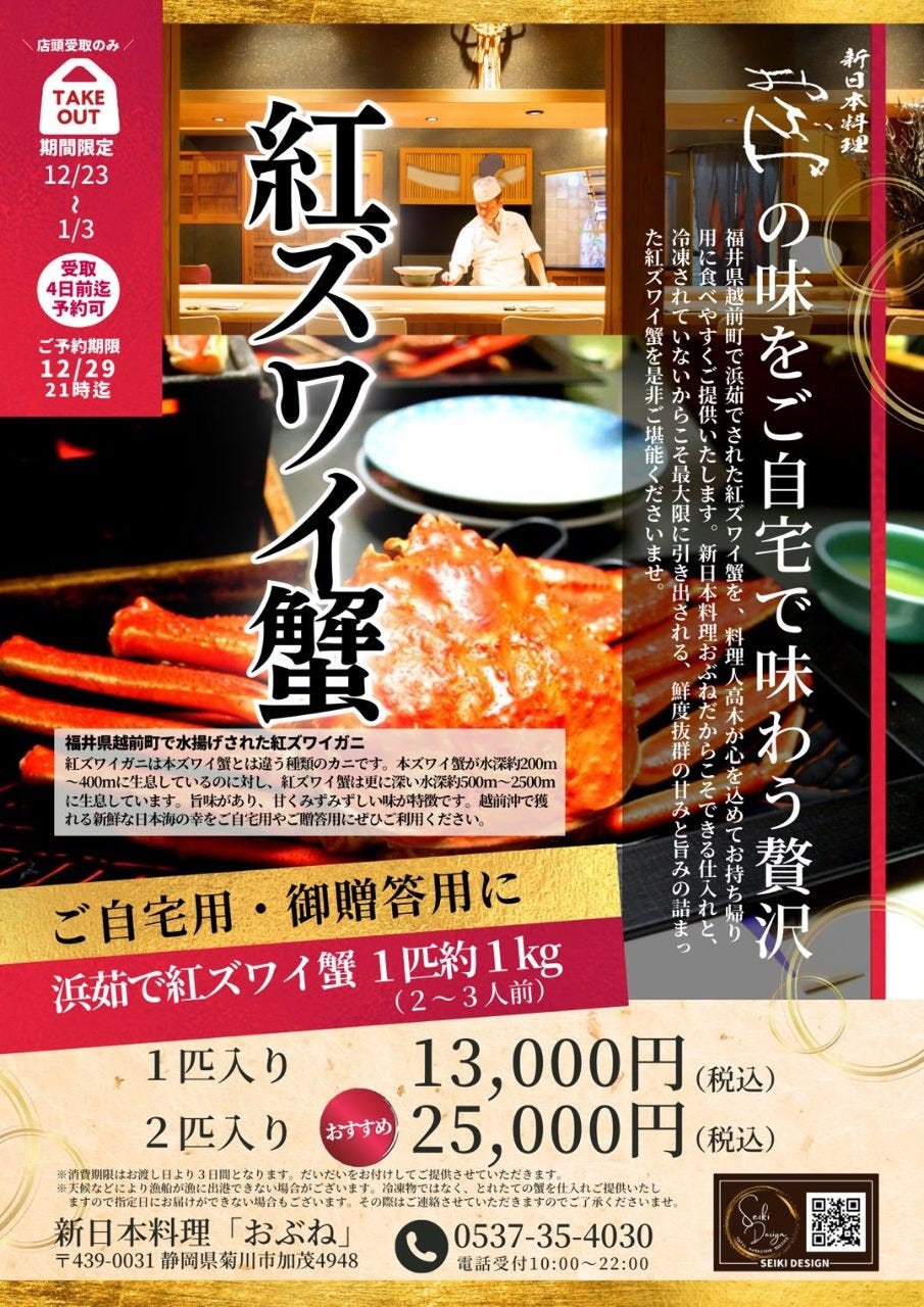 菊川個室新日本料理 おぶね