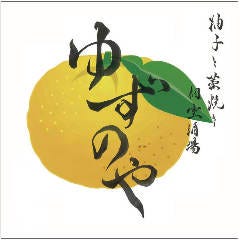 柚子と藁焼き個室酒場 ゆずのや 新大宮店