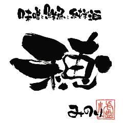 味噌と鮮魚と純米酒 穂〜みのり〜