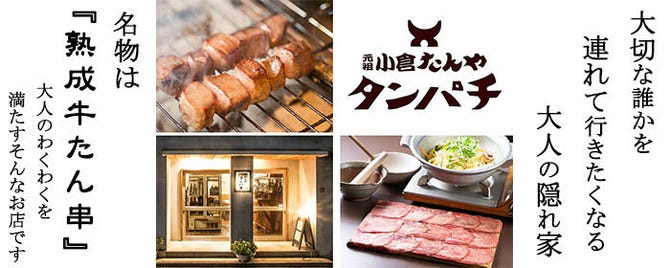 小倉たんや タンパチ 小倉北区 牛タン ぐるなび