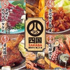 藁焼きと鯛めし 四国の酒場 本町店