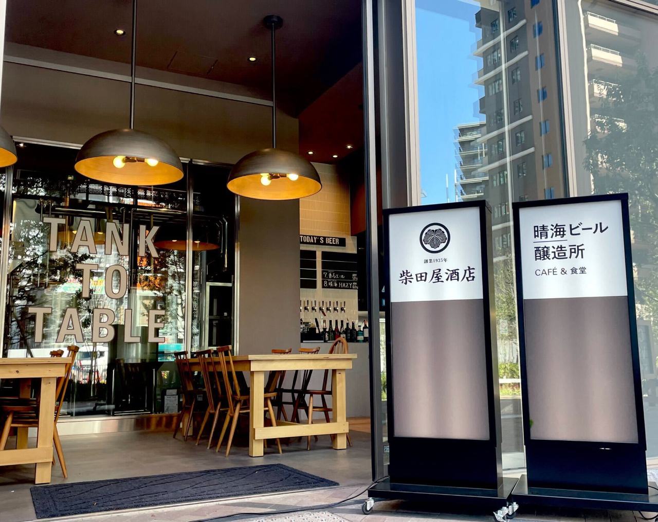 柴田屋酒店 晴海ビール醸造所