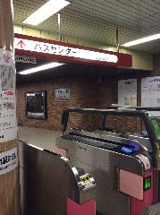 地下鉄東西線バスセンター駅 改札を出ます。4番出口に向って下さい。
