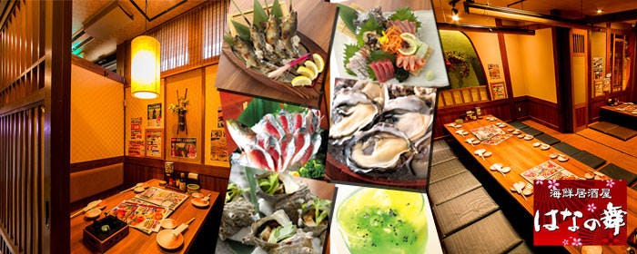 海鮮居酒屋 はなの舞 二俣川南口店