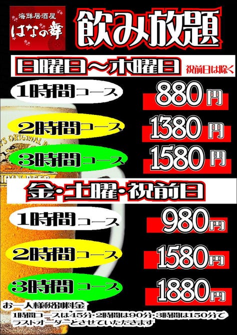 海鮮居酒屋 はなの舞 二俣川南口店 二俣川 居酒屋 ぐるなび