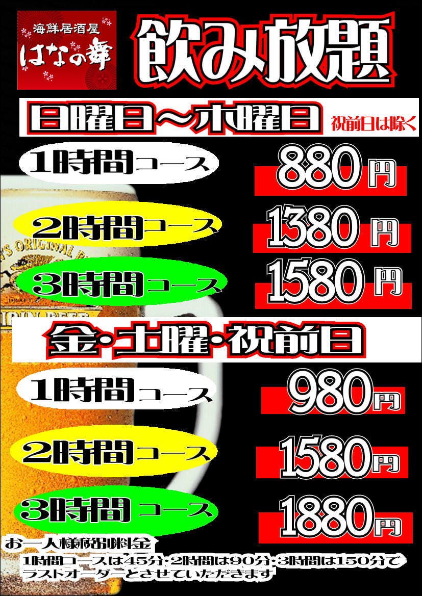 海鮮居酒屋 はなの舞 二俣川南口店 二俣川 地域共通クーポン 居酒屋 Goo地図