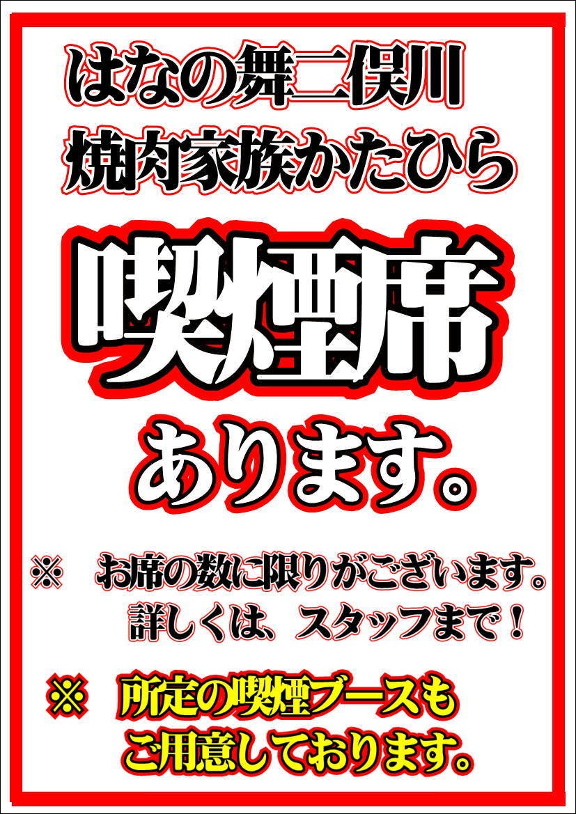 海鮮居酒屋 はなの舞 二俣川南口店