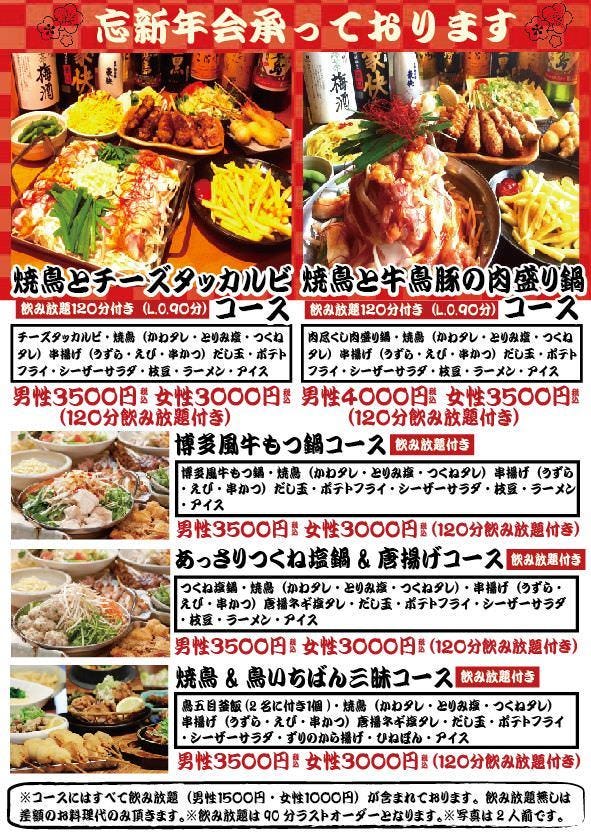 鳥いちばん 岸和田店 岸和田 和泉 泉佐野 焼き鳥 ぐるなび