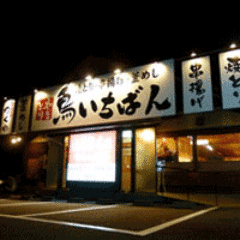 鳥いちばん 岸和田店 メニュー 釜めし 〆もの ぐるなび 鳥いちばん 岸和田店 メニュー 釜めし 〆もの ぐるなび