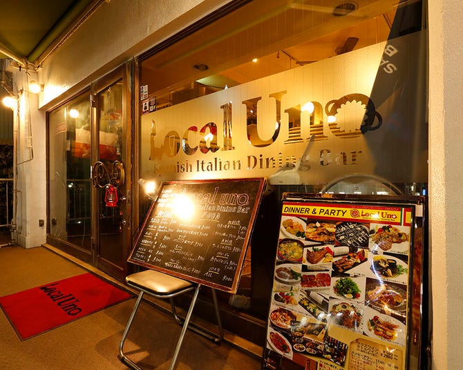 イタリアン スパニッシュ料理 ローカルウノ 大森駅前店 大森 居酒屋 ぐるなび