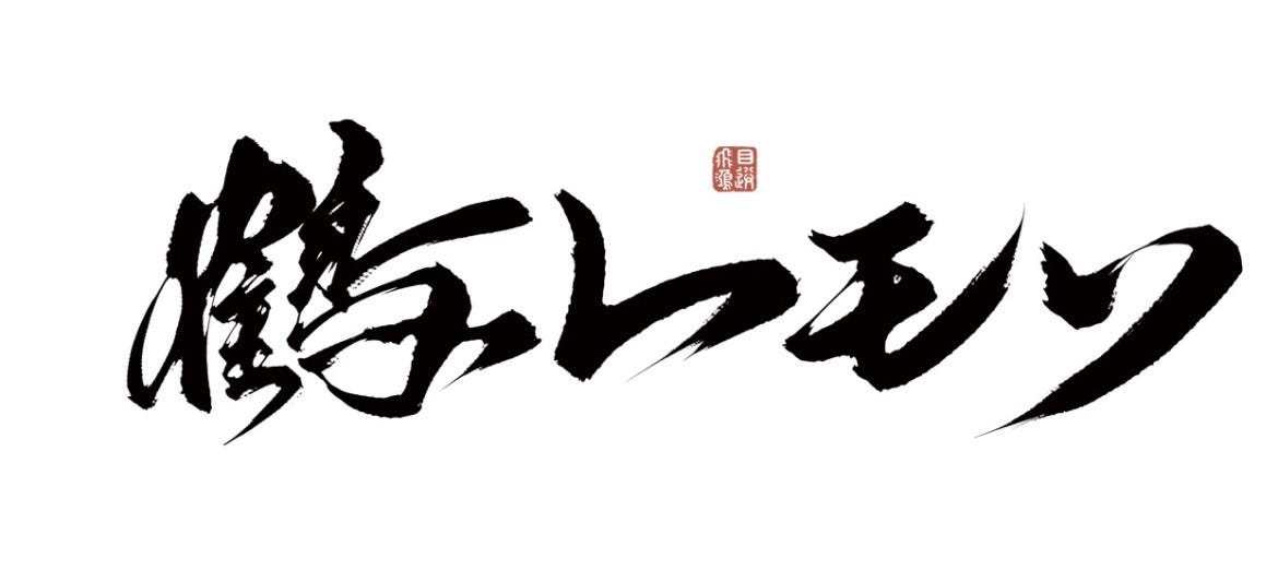 【個室完備】餃子酒場 3000円食べ飲み放題 鶴レモン 吉祥寺店