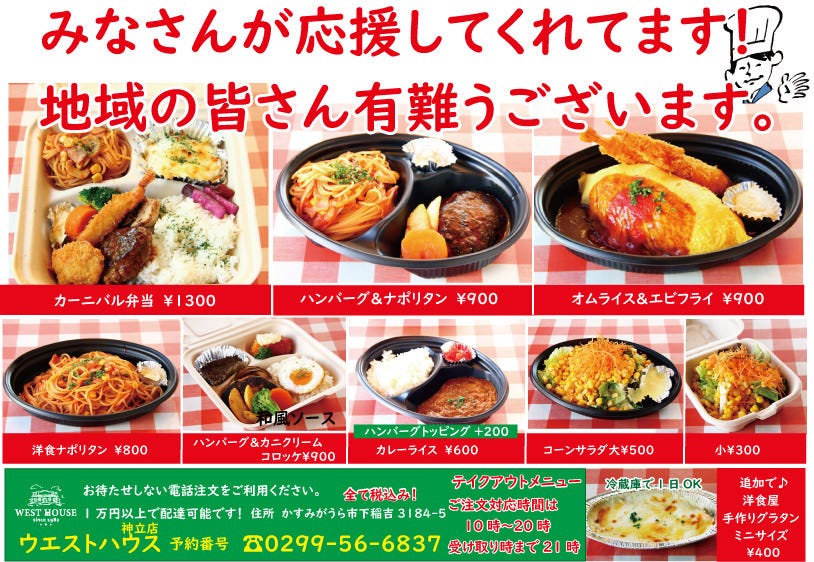ウエストハウス 神立店 石岡 かすみがうら市 洋食屋 ぐるなび