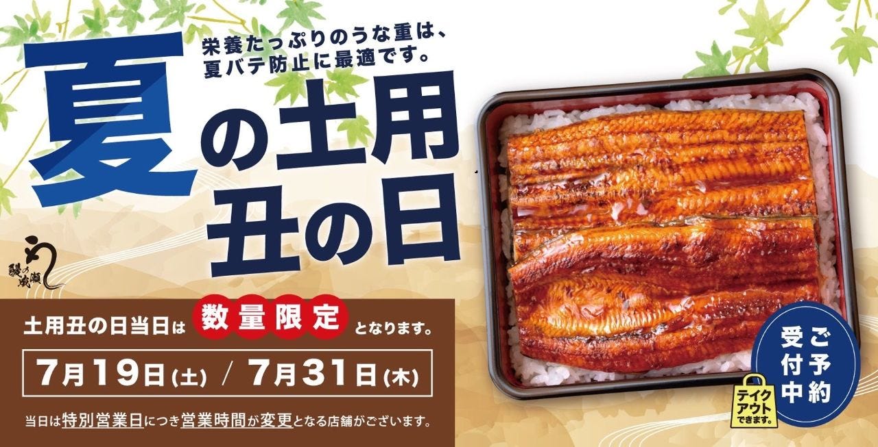 鰻の成瀬 北本店のURL1