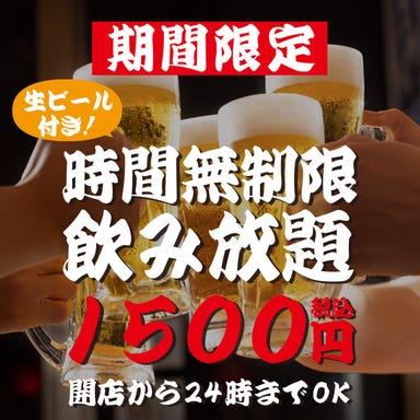 生付き750円飲み放題 おでんと串 個室酒場 だるま商店 三宮店_【期間限定】生ビール付き!無制限飲み放題2000円⇒1500円!開店から24時までOK♪