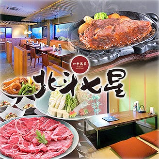 北斗七星 松山 食堂 定食 ぐるなび