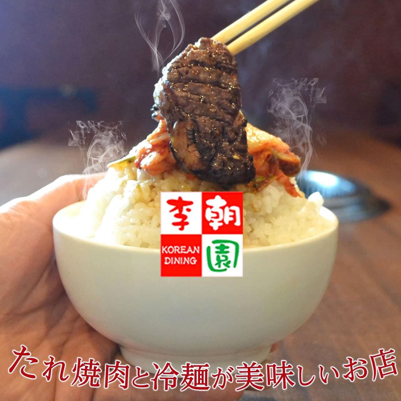 焼肉 サムギョプサル 韓国料理 李朝園 近鉄奈良駅前店 image