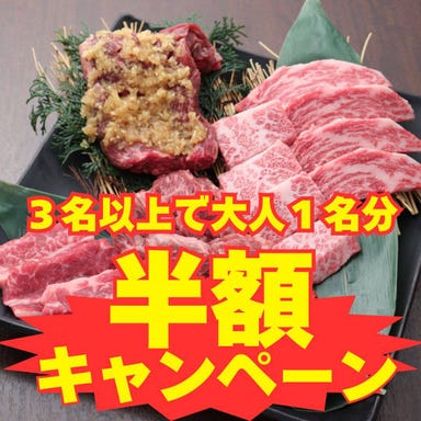 焼肉 サムギョプサル 韓国料理 李朝園 近鉄奈良駅前店_【日頃の感謝を込めて！】プレミアム焼肉食べ飲み放題がご家族3名様以上の来店で大人1名分が半額！