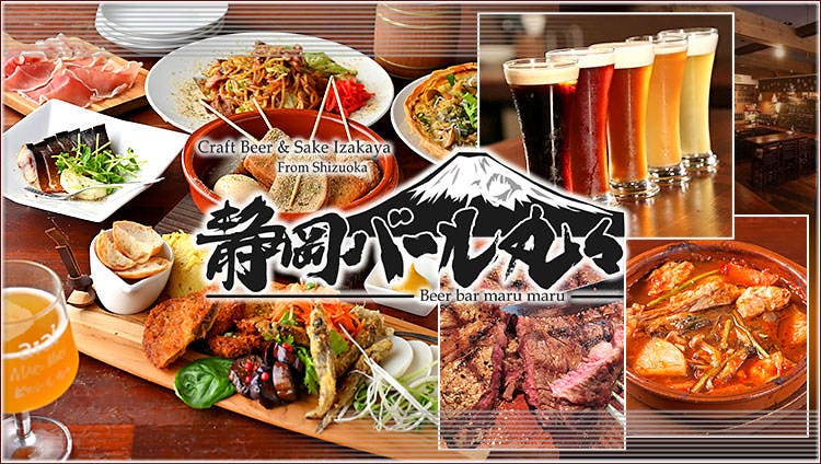 樽生クラフトビールと地酒 静岡バール丸々 御徒町店