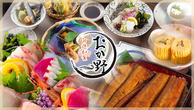 旬遊和食 おか野 倉敷 日本料理 ぐるなび