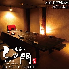 和食郷土料理個室居酒屋 高崎屋 ‐高崎本店‐