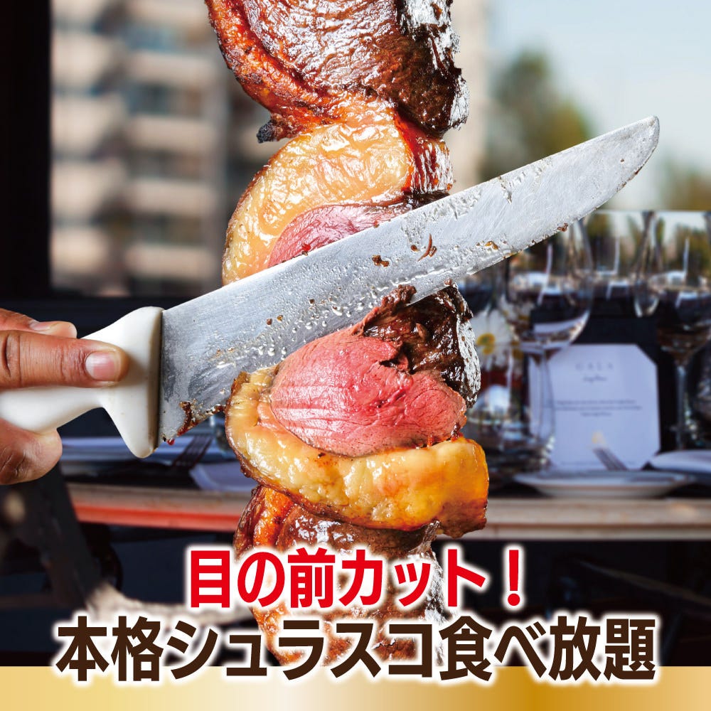 22年 最新グルメ 自由が丘 三軒茶屋 二子玉川にあるシュラスコが味わえるお店 レストラン カフェ 居酒屋のネット予約 東京版