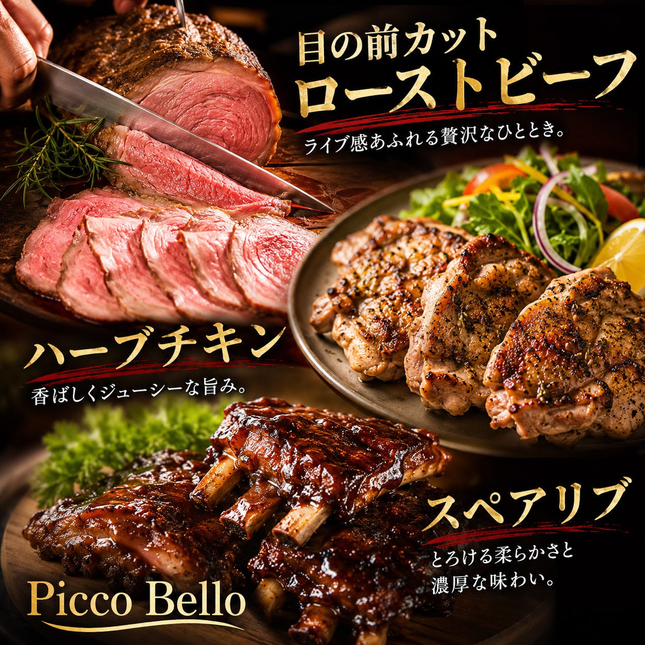 シュラスコ＆肉寿司 Picco Bello ‐ピッコベッロ‐ 三軒茶屋店（三軒茶屋