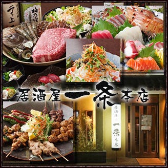 個室居酒屋一條本店 奈良市 居酒屋 Gurunavi 日本美食餐廳指南