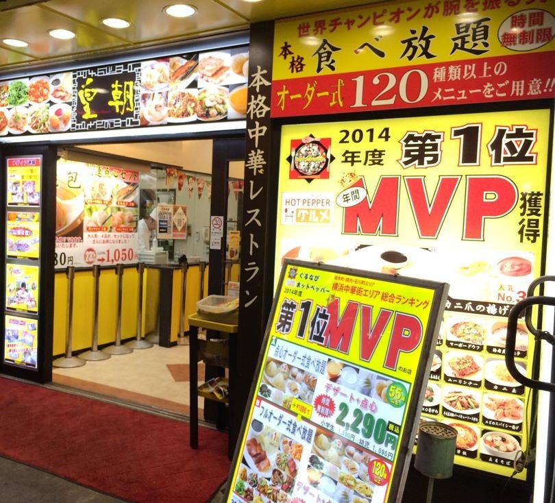 横浜中華街 皇朝 オーダー式食べ放題