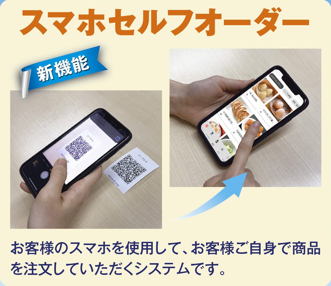 スマホセルフオーダーシステム導入店