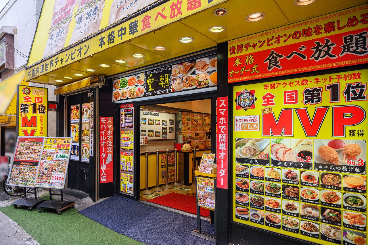 皇朝レストランの外観