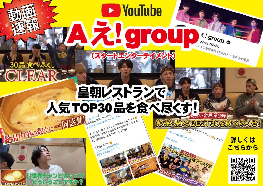 横浜中華街 皇朝レストラン オーダー式食べ放題