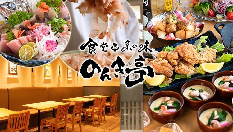 食堂 のんき亭