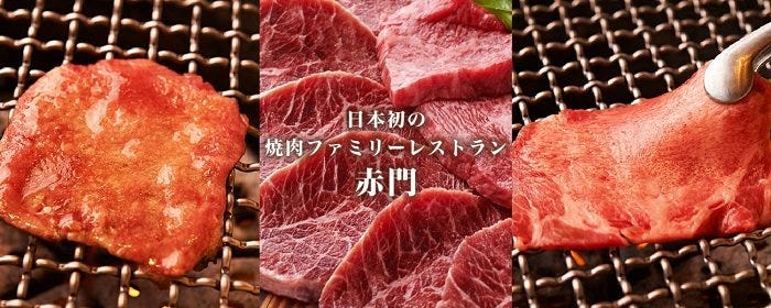 焼肉 赤門 勝田台店