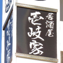 忘年会 新年会特集 西船橋の大人数でも入れる個室 忘年会 新年会におすすめのお店 ぐるなび