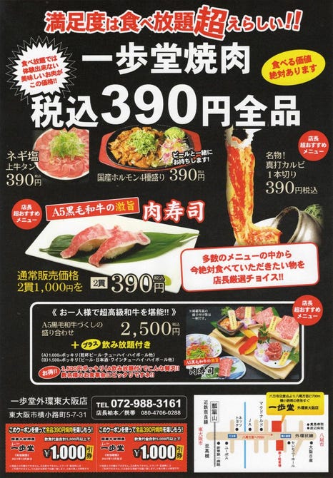 焼肉 一歩堂 外環東大阪店 東大阪 焼肉 ぐるなび 焼肉 一歩堂 外環東大阪店 東大阪 焼肉 ぐるなび
