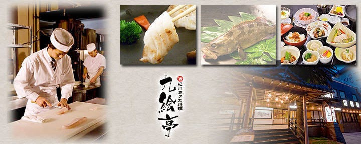 いけす円座・すし八咫