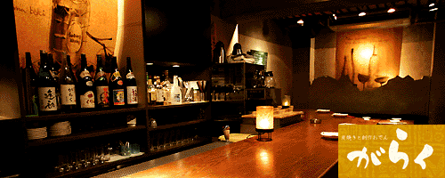 がらく本店