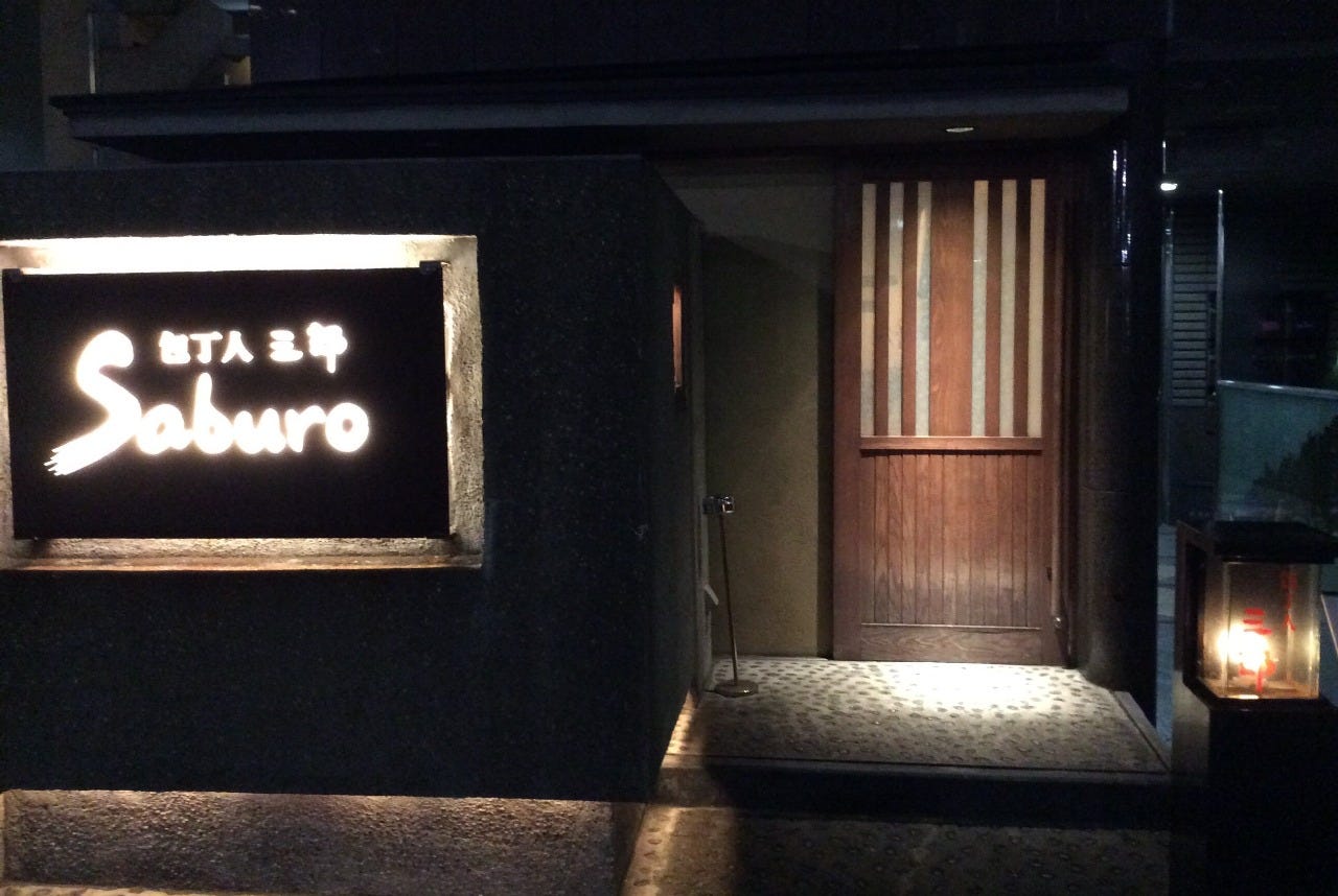 Hochonin Saburo Azabujuban Photo Azabu Juban Izakaya Japanese Style Pub Gurunavi Restaurant Guide