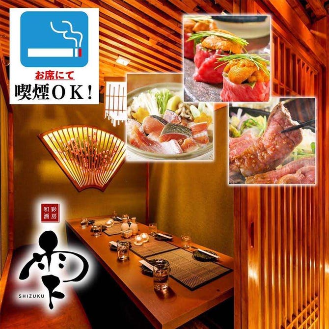 全席完全個室 炙り肉寿司と創作和食 雫 新橋店 新橋 居酒屋 ぐるなび