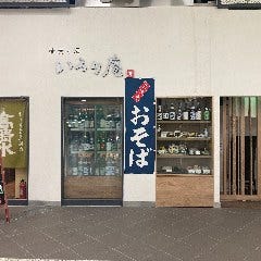 いろり庵 上野店