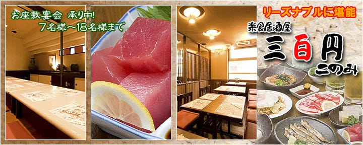 三百円このみ 本店